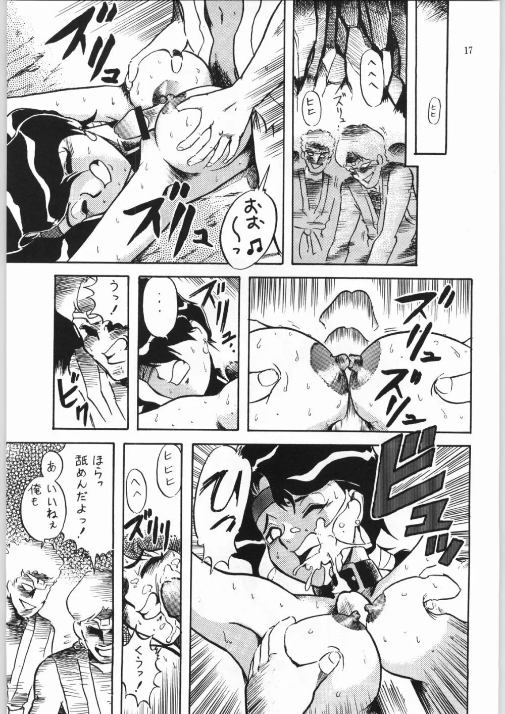 異世界娘娘 Page.16