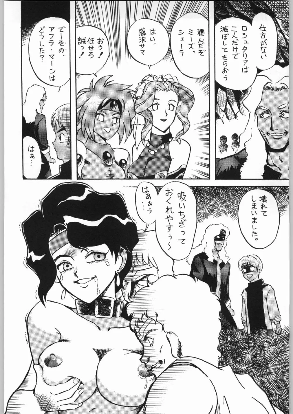 異世界娘娘 Page.23