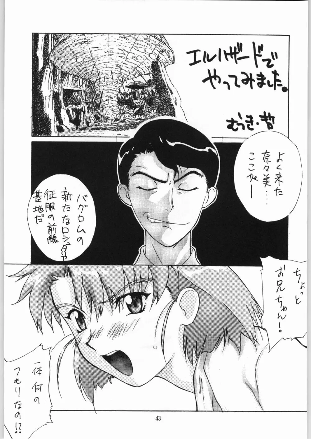 異世界娘娘 Page.42