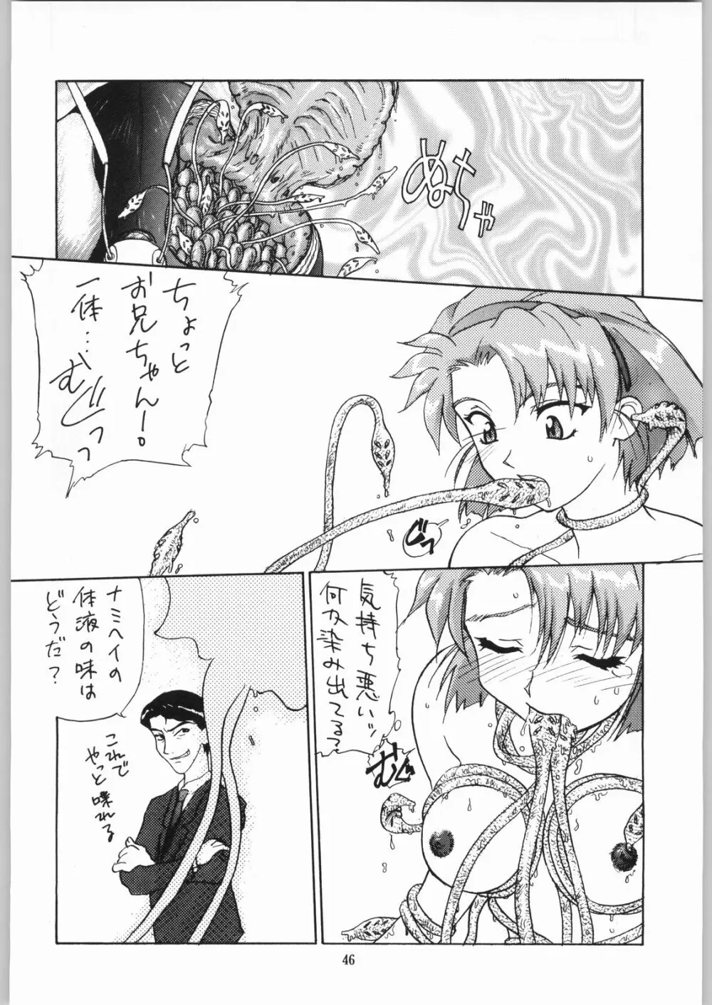 異世界娘娘 Page.45