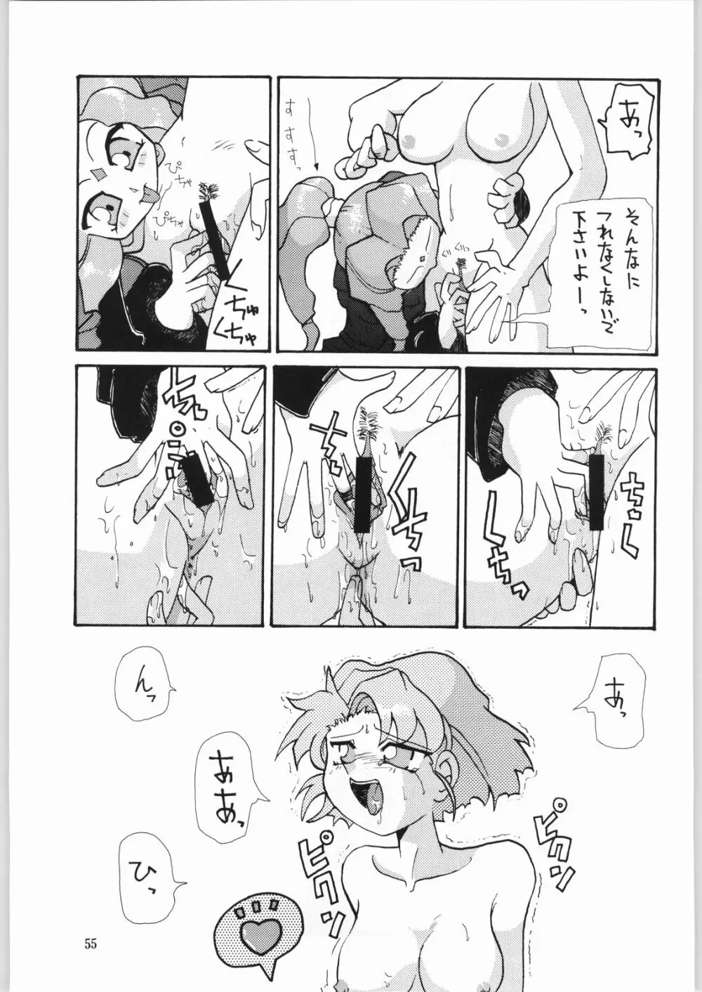 異世界娘娘 Page.54