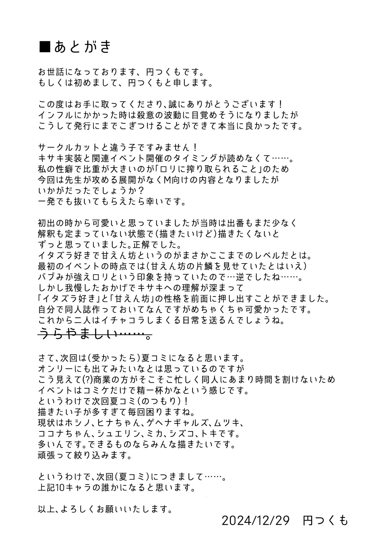 煽情妃 誘惑されて押し倒されて Page.26