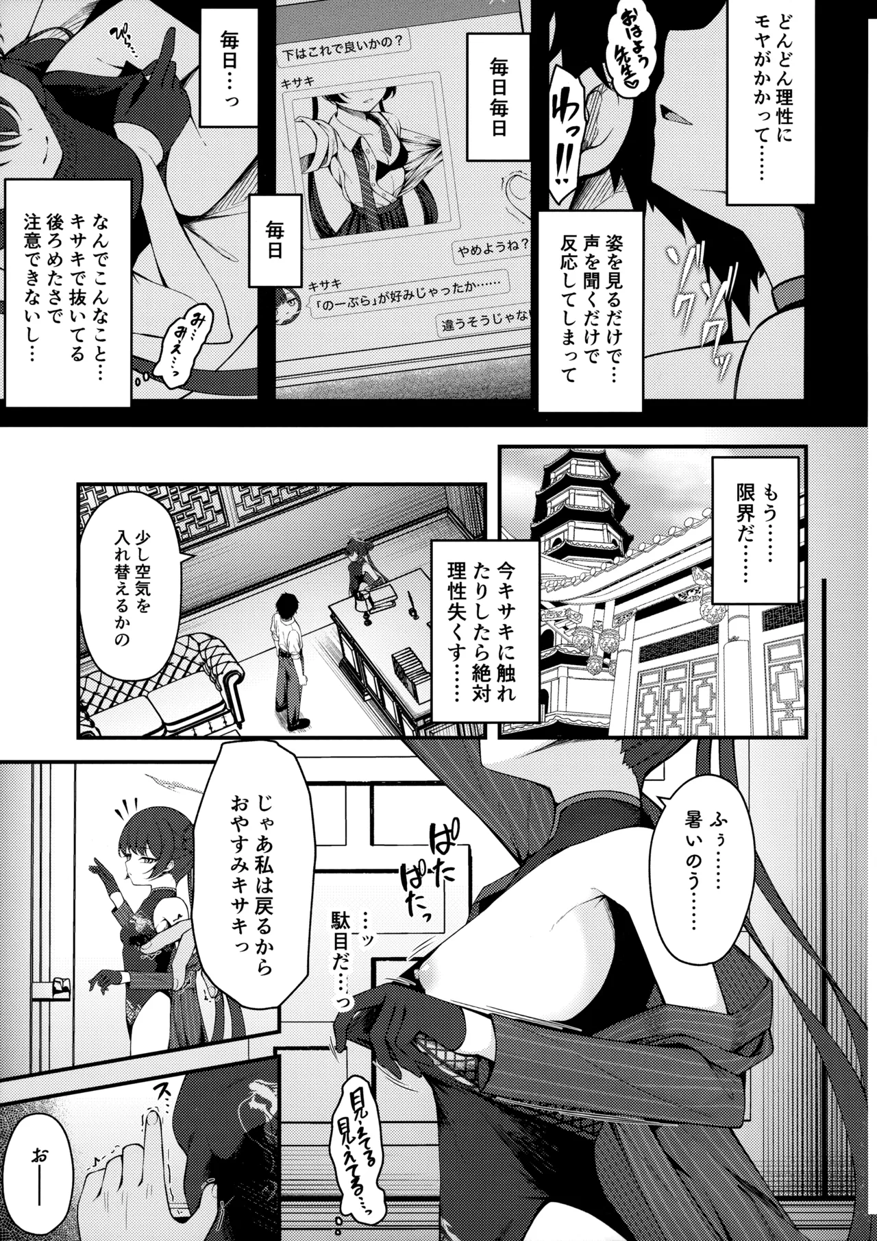 煽情妃 誘惑されて押し倒されて Page.4