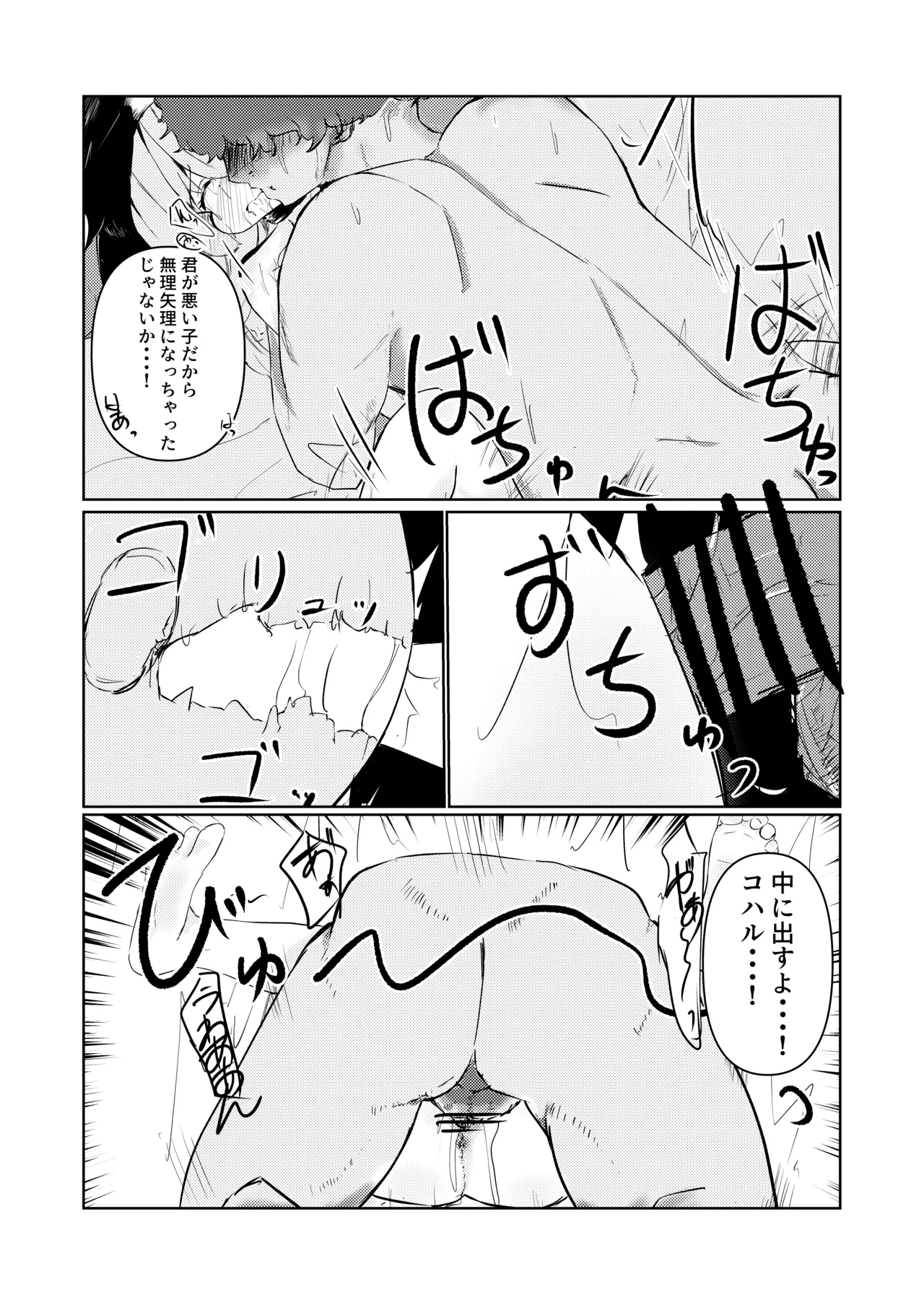 結婚しようね、コハル。 Page.15