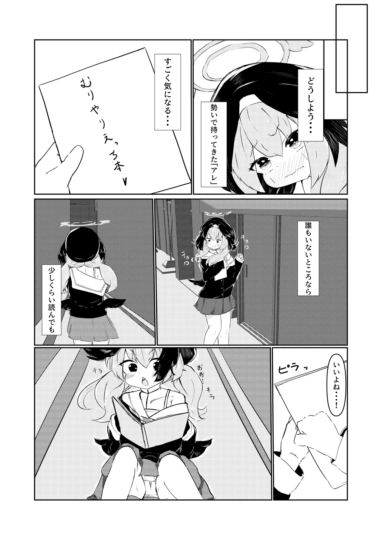 結婚しようね、コハル。 Page.5
