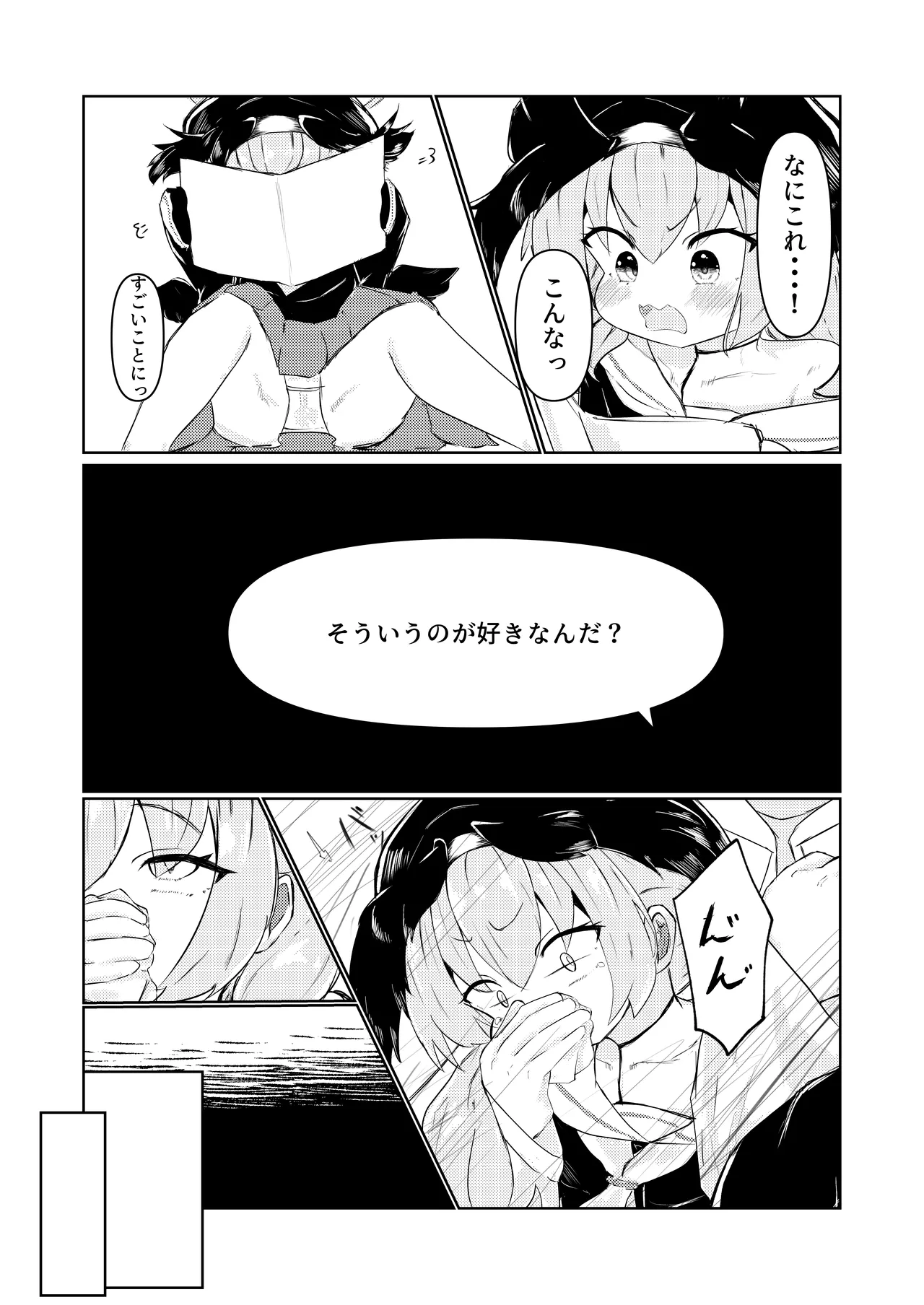 結婚しようね、コハル。 Page.6