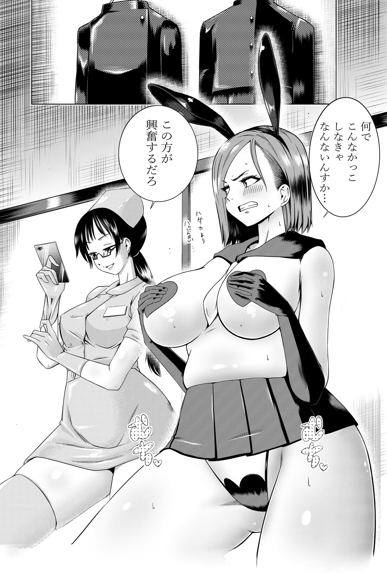 呪術廻戦 釘崎野薔薇 エロマンガ Page.12