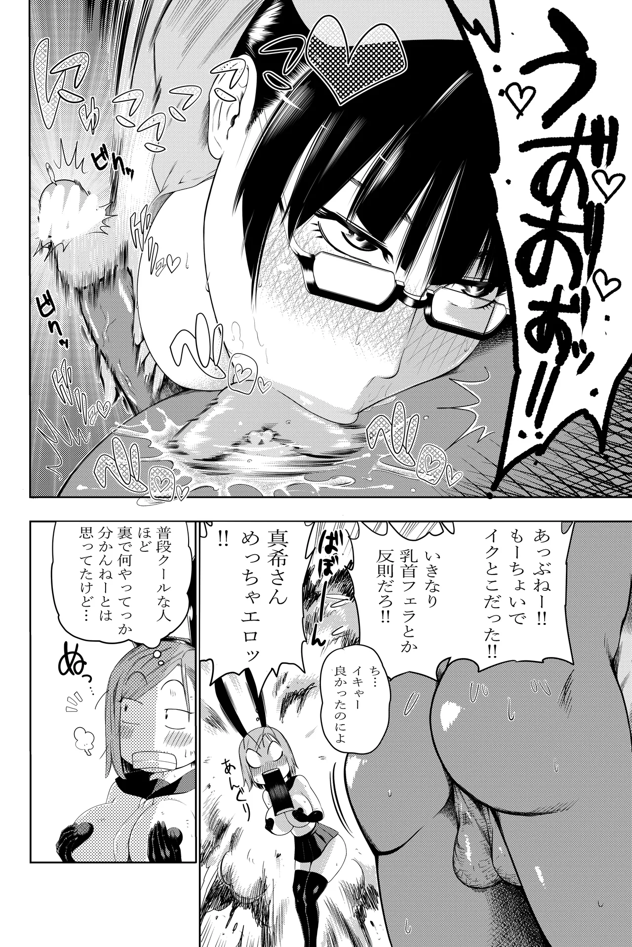呪術廻戦 釘崎野薔薇 エロマンガ Page.16