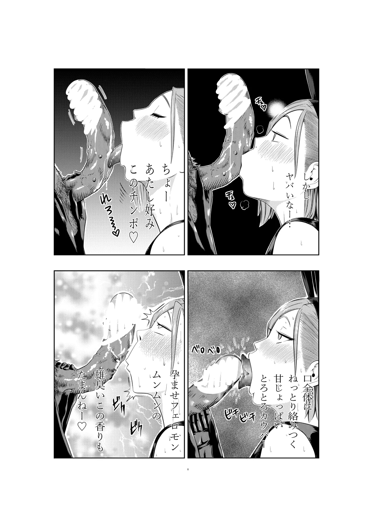 呪術廻戦 釘崎野薔薇 エロマンガ Page.24