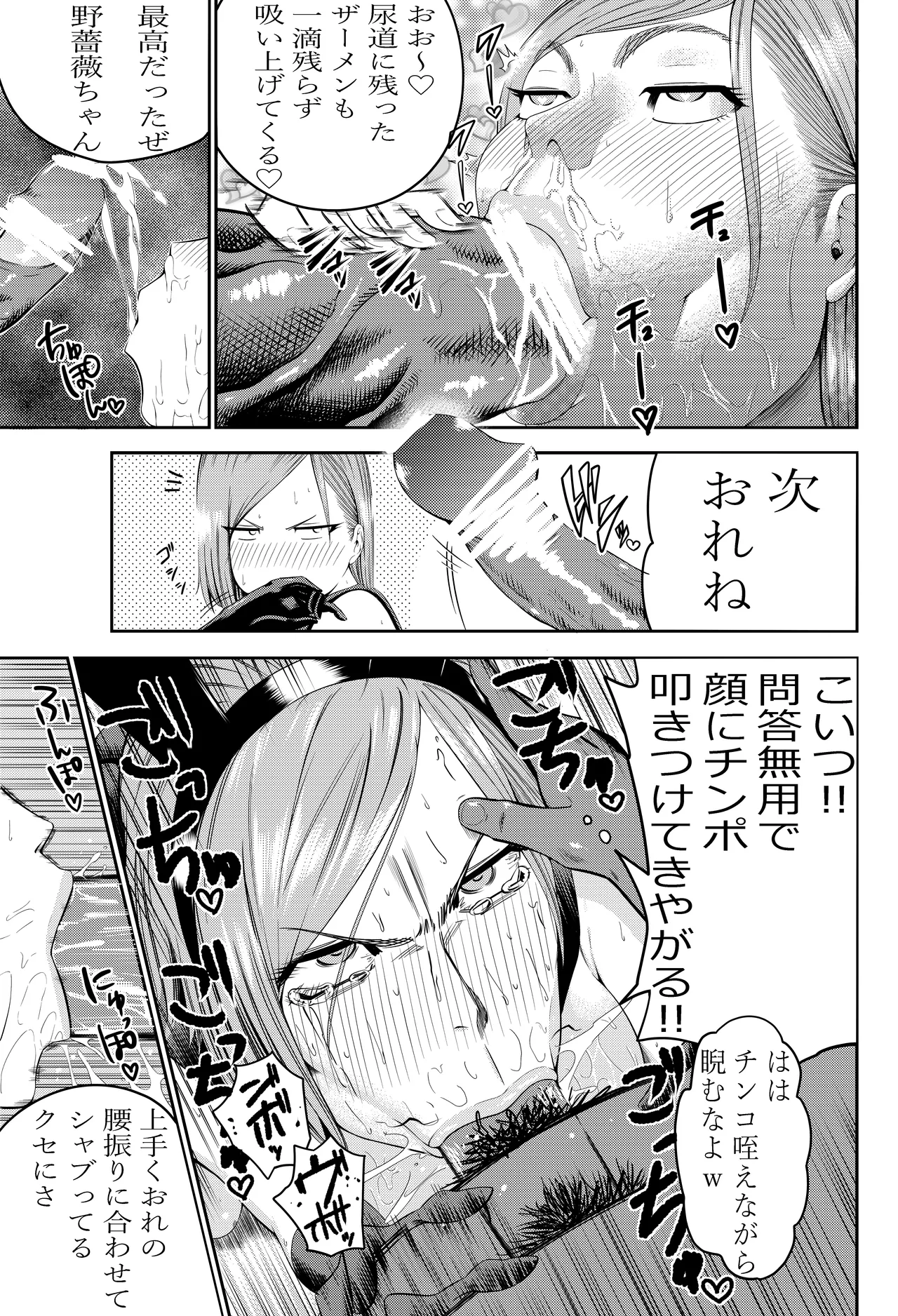 呪術廻戦 釘崎野薔薇 エロマンガ Page.27