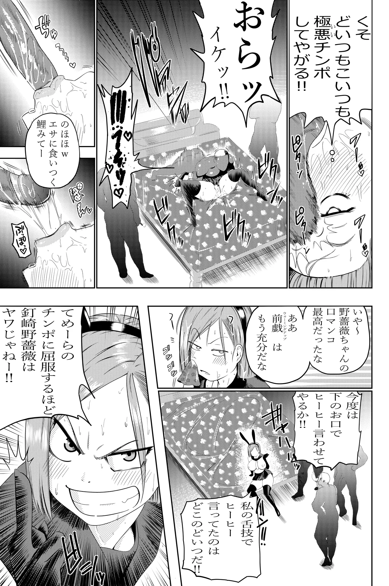 呪術廻戦 釘崎野薔薇 エロマンガ Page.29