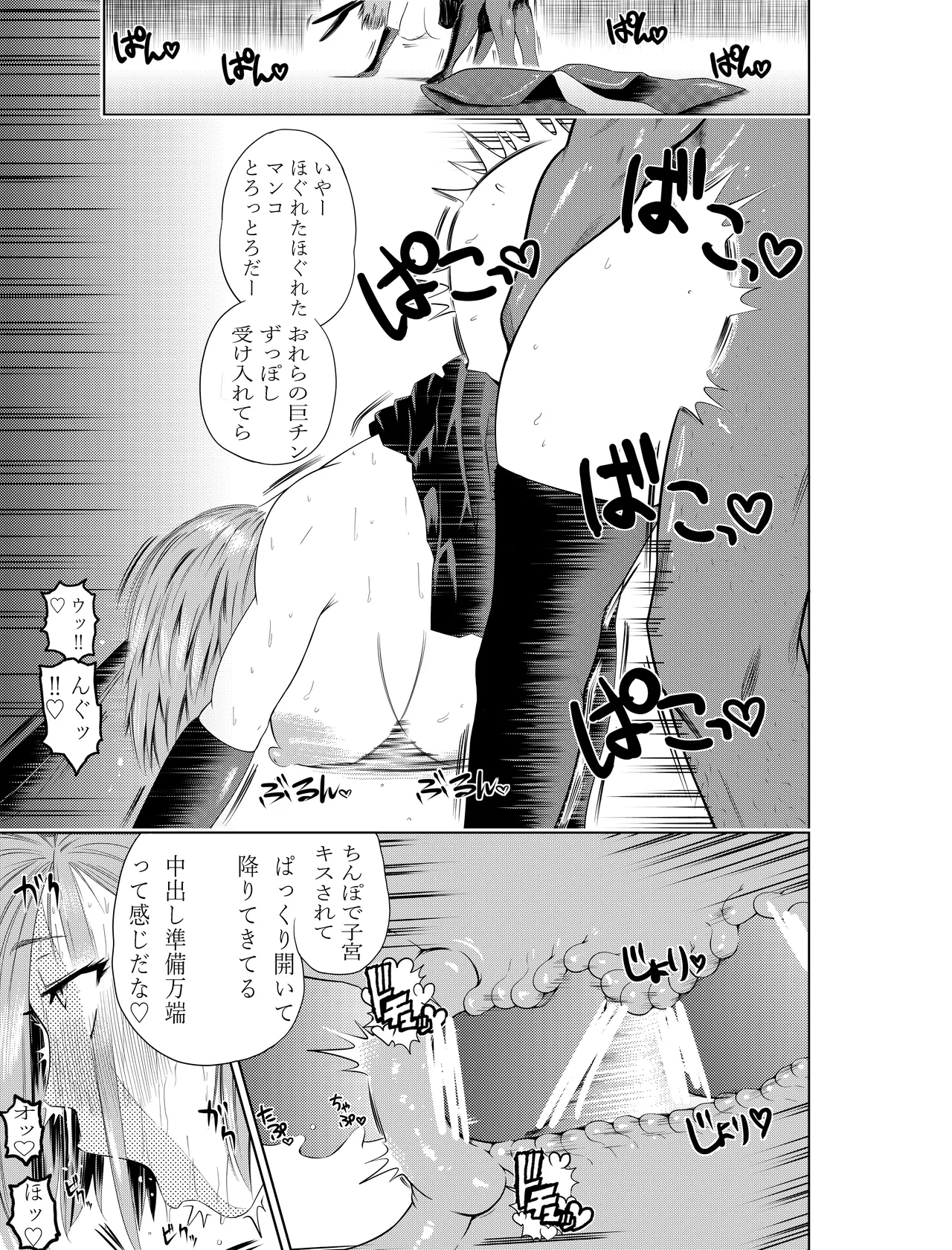 呪術廻戦 釘崎野薔薇 エロマンガ Page.35