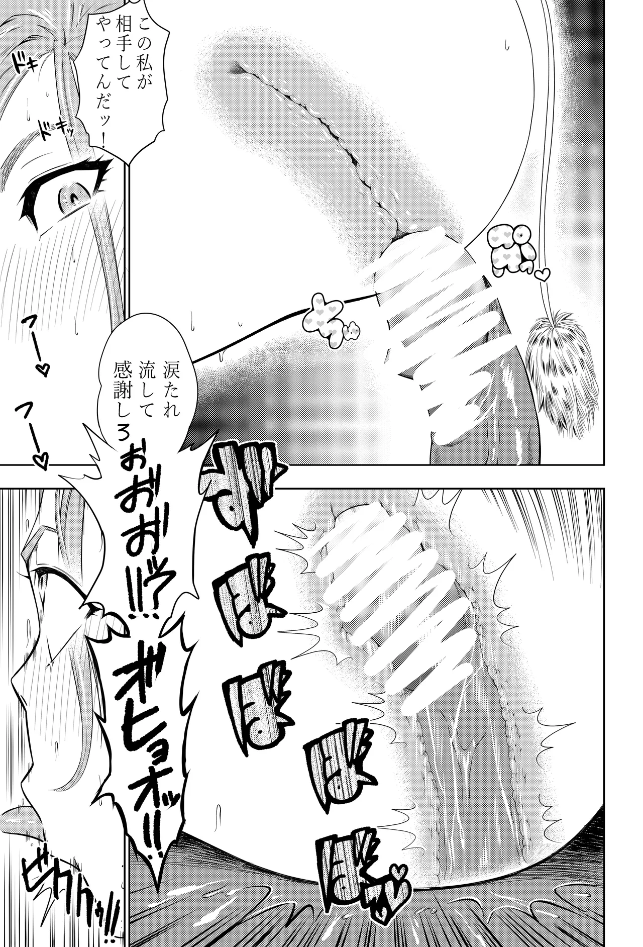呪術廻戦 釘崎野薔薇 エロマンガ Page.39