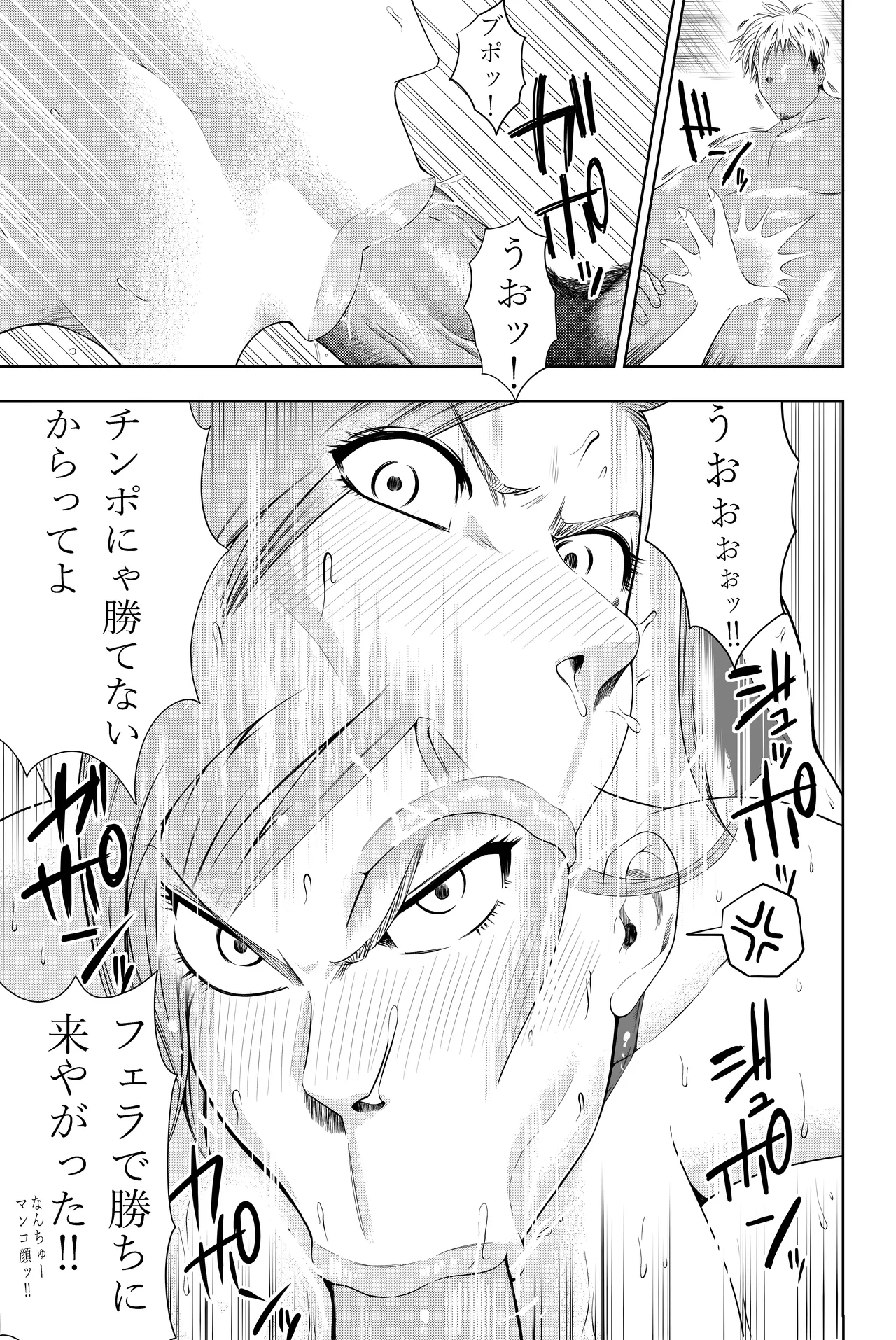 呪術廻戦 釘崎野薔薇 エロマンガ Page.47