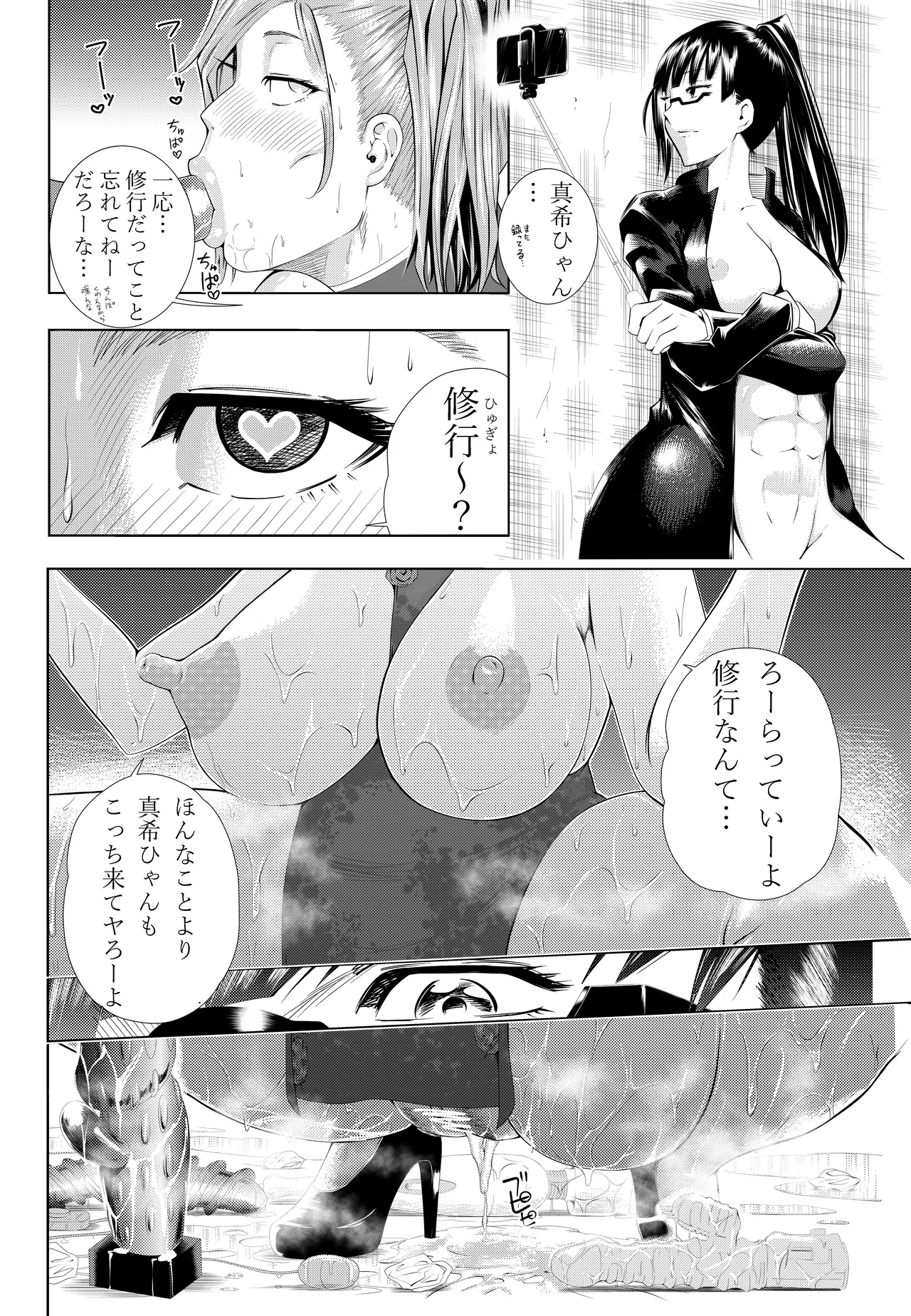 呪術廻戦 釘崎野薔薇 エロマンガ Page.50