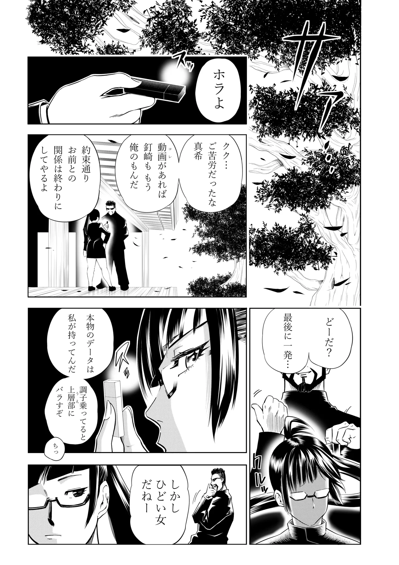 呪術廻戦 釘崎野薔薇 エロマンガ Page.56