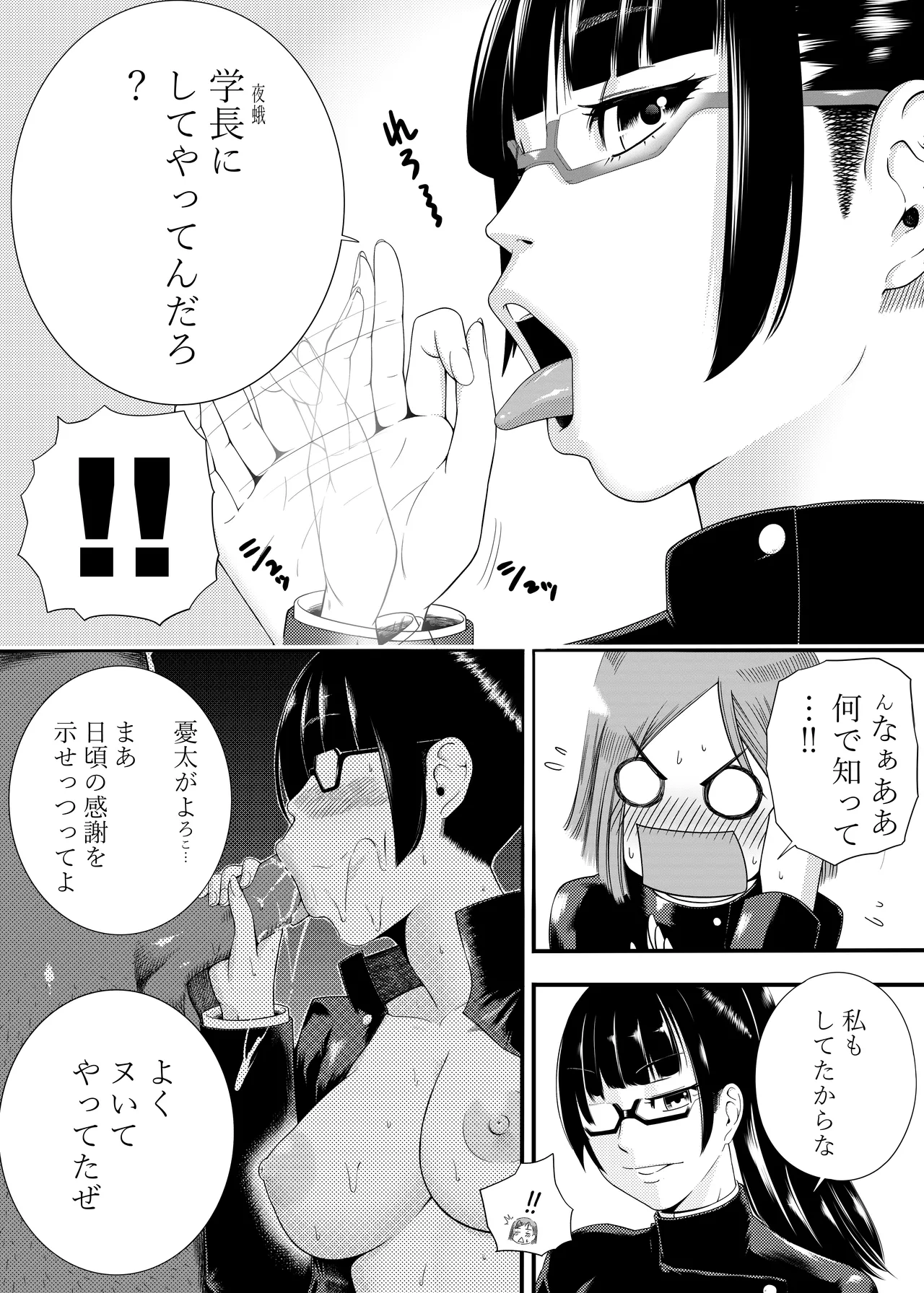 呪術廻戦 釘崎野薔薇 エロマンガ Page.9