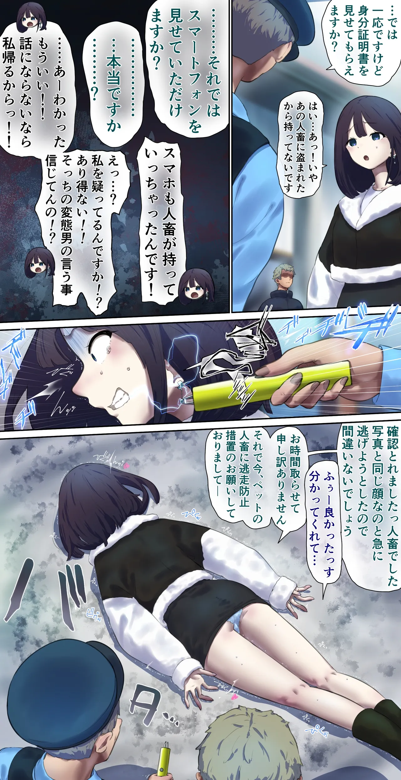 ペット人畜逃亡計画 Page.5