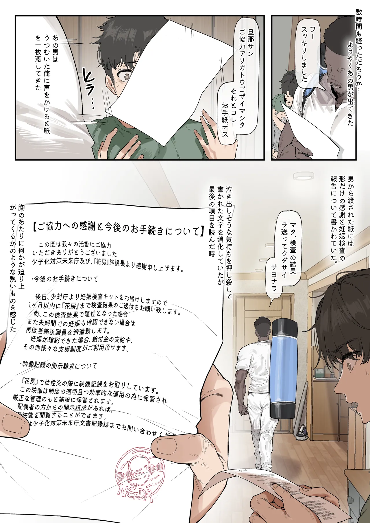 少子化対策未来庁・陽菜編（2） Page.19