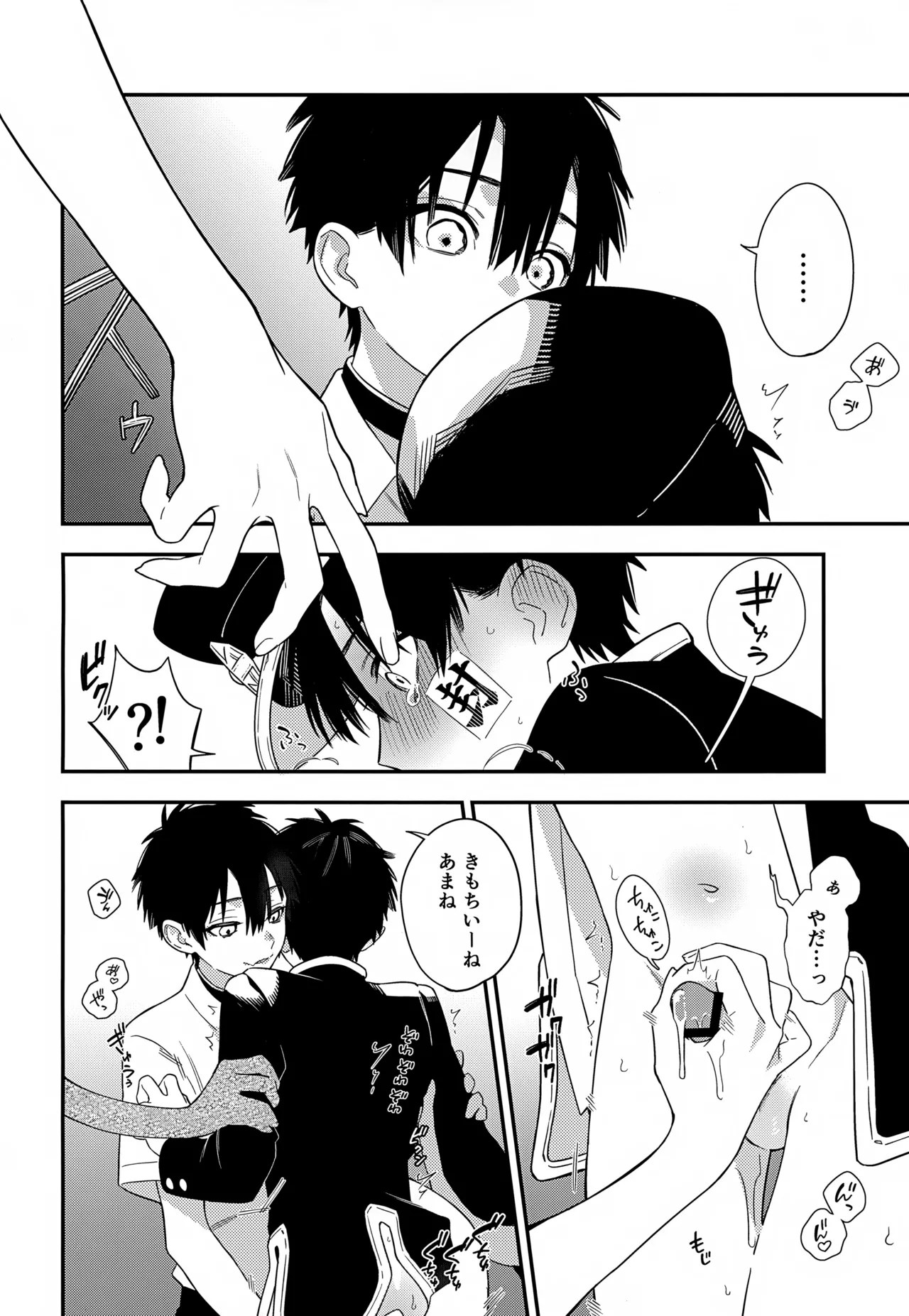 七番様がエロビデオみたいにひどいことされる本 Page.15