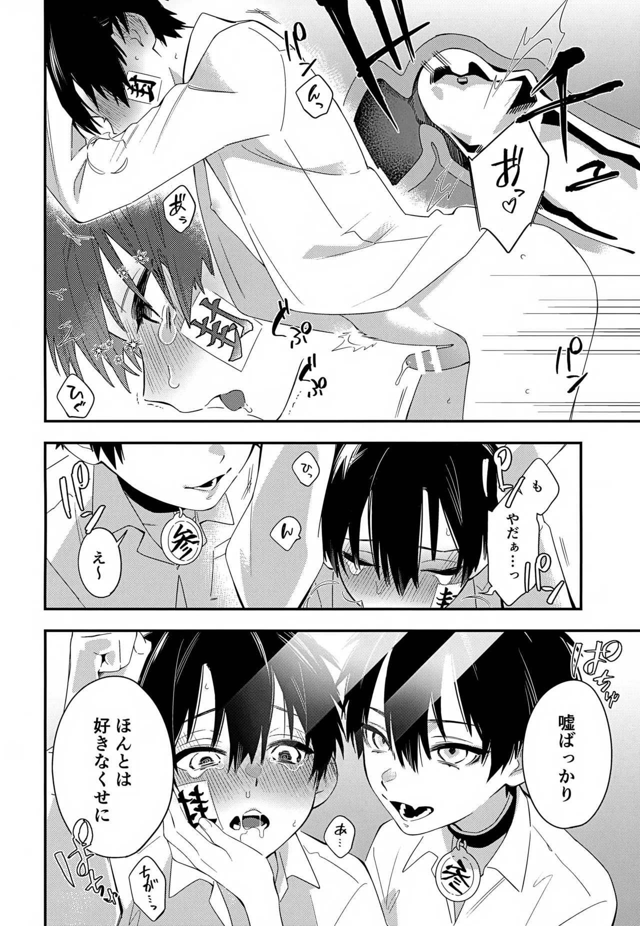七番様がエロビデオみたいにひどいことされる本 Page.21
