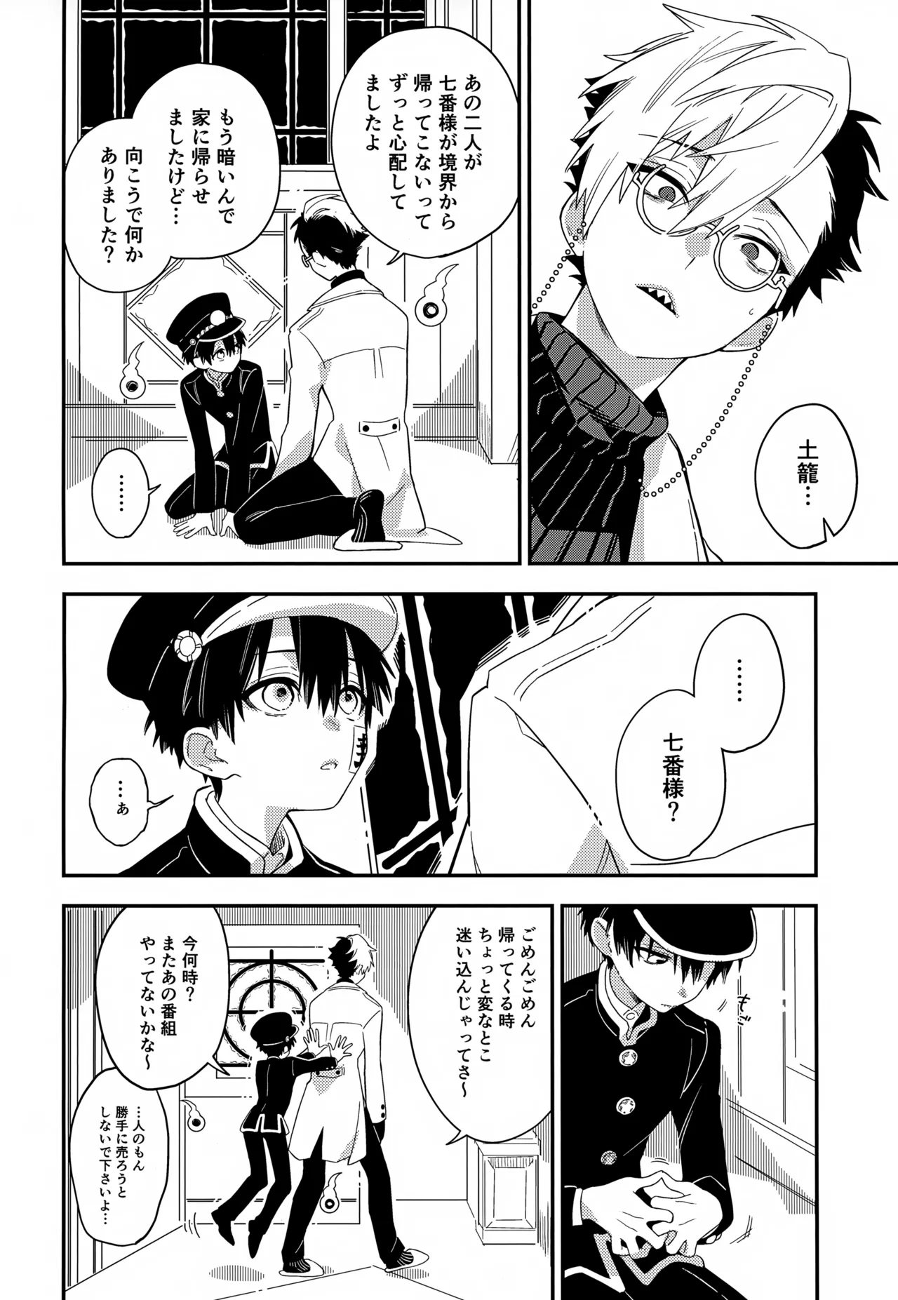 七番様がエロビデオみたいにひどいことされる本 Page.33