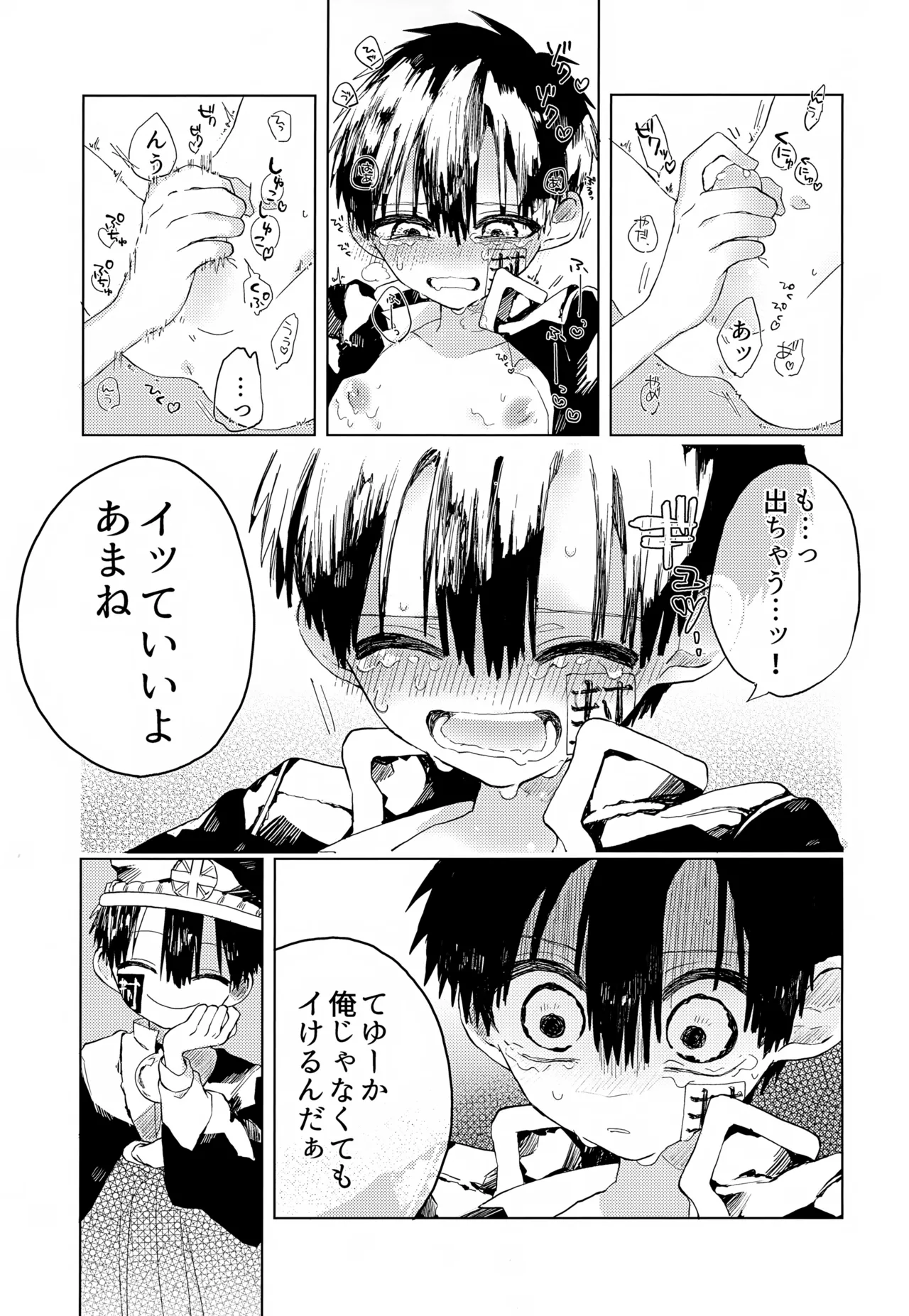 七番様がエロビデオみたいにひどいことされる本 Page.44