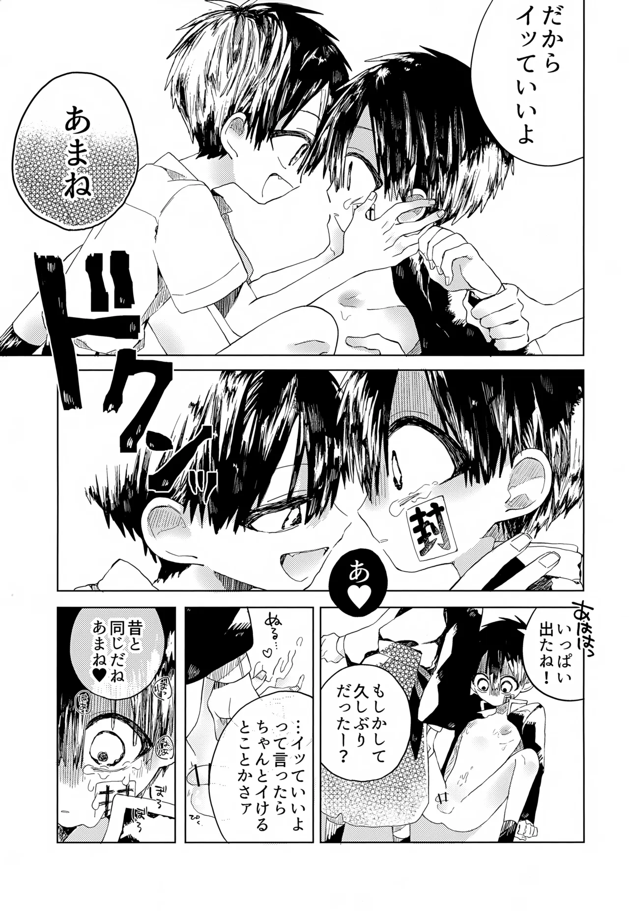 七番様がエロビデオみたいにひどいことされる本 Page.46