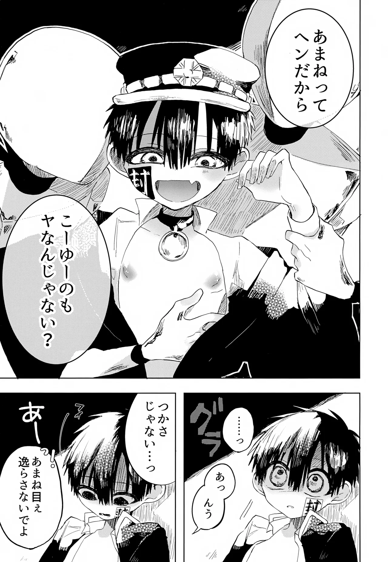 七番様がエロビデオみたいにひどいことされる本 Page.48