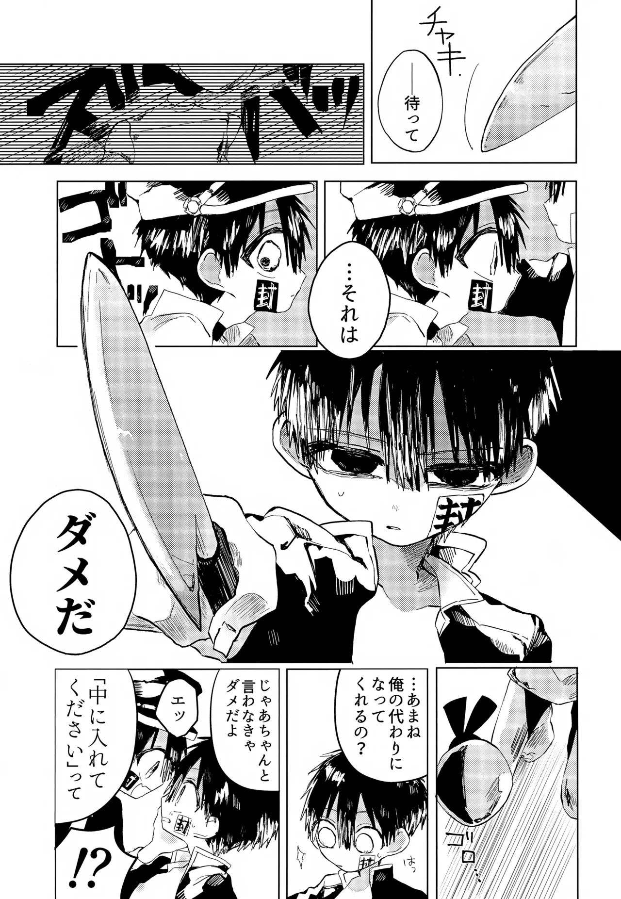 七番様がエロビデオみたいにひどいことされる本 Page.50