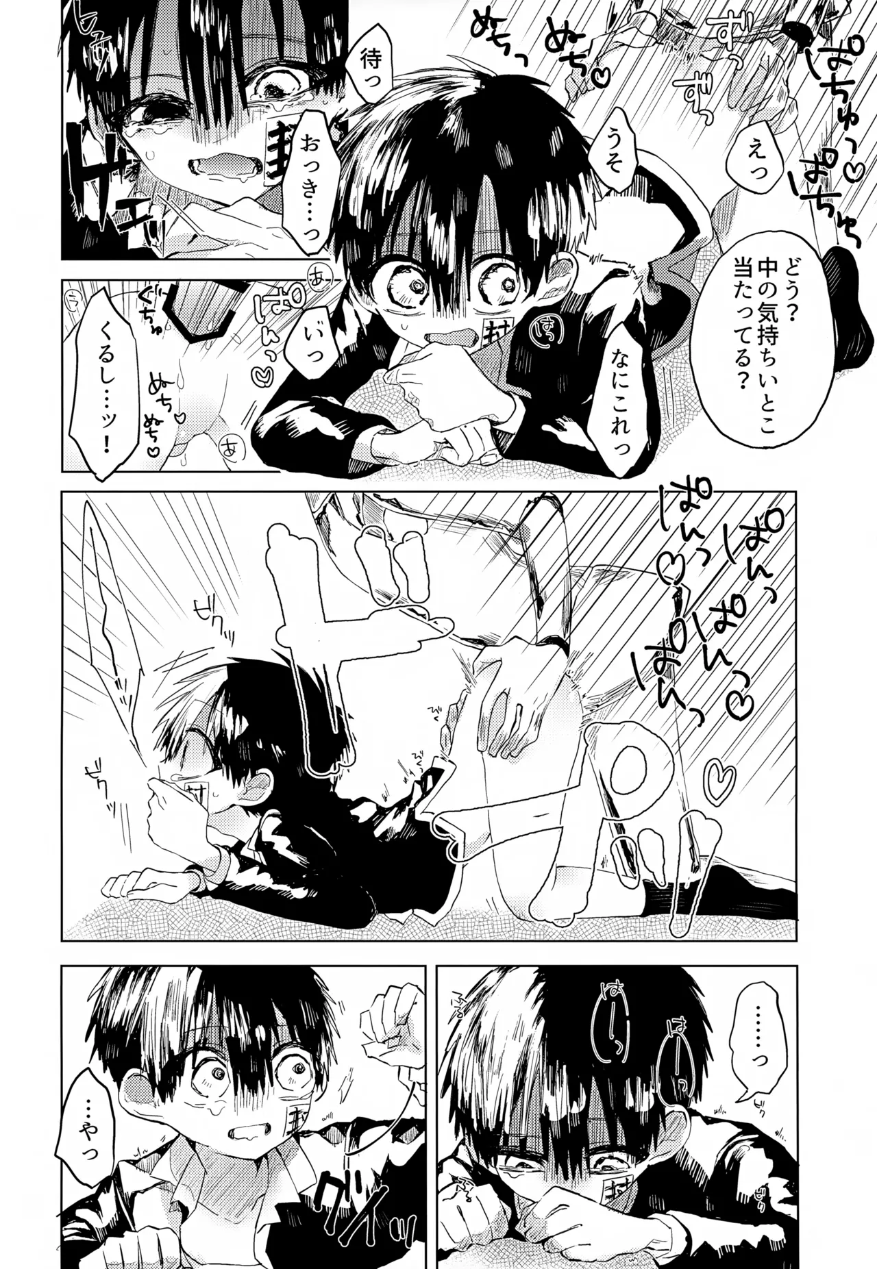 七番様がエロビデオみたいにひどいことされる本 Page.53
