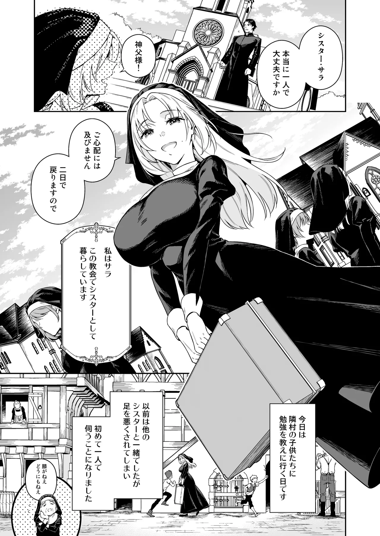 シスター・サラとまだらちゃん