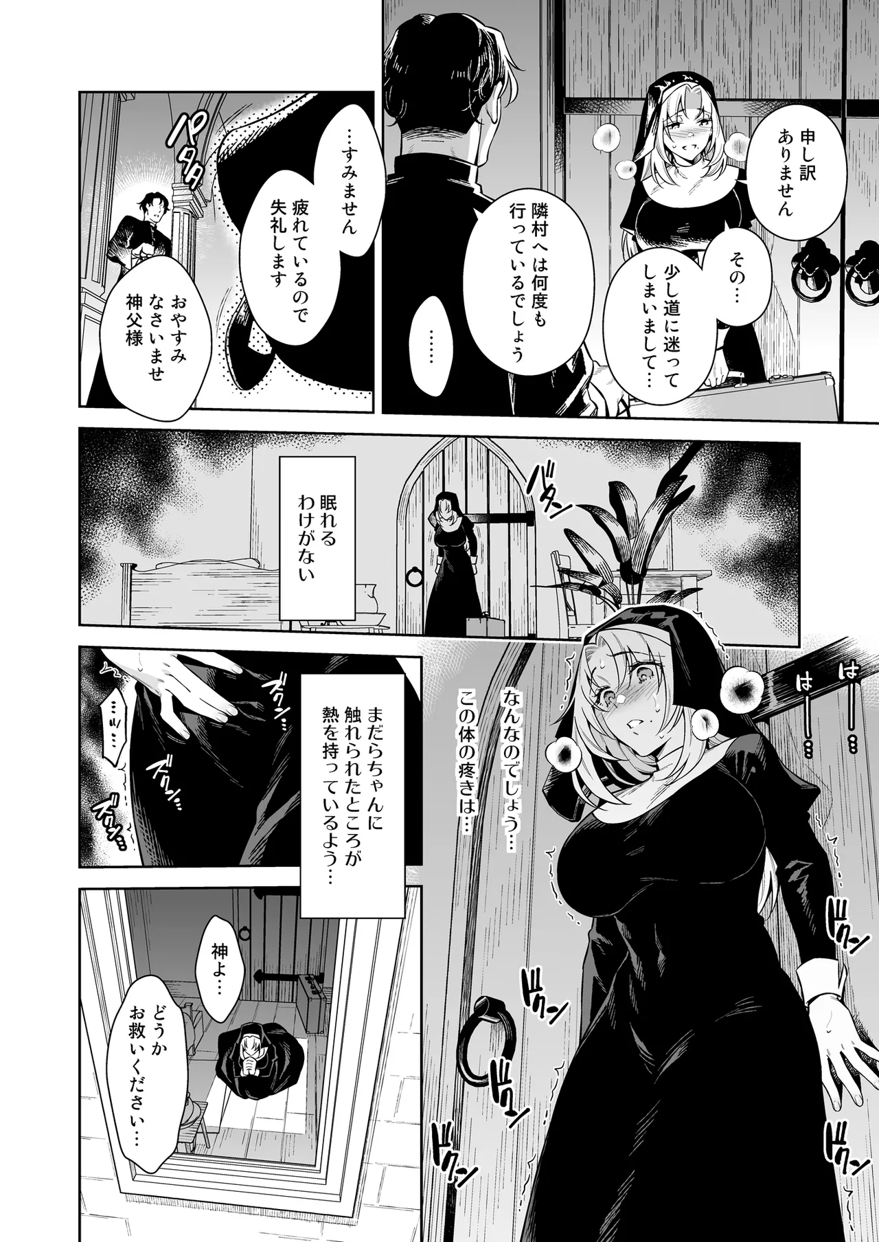シスター・サラとまだらちゃん Page.32
