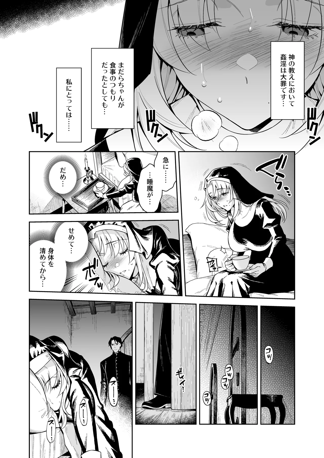 シスター・サラとまだらちゃん Page.36