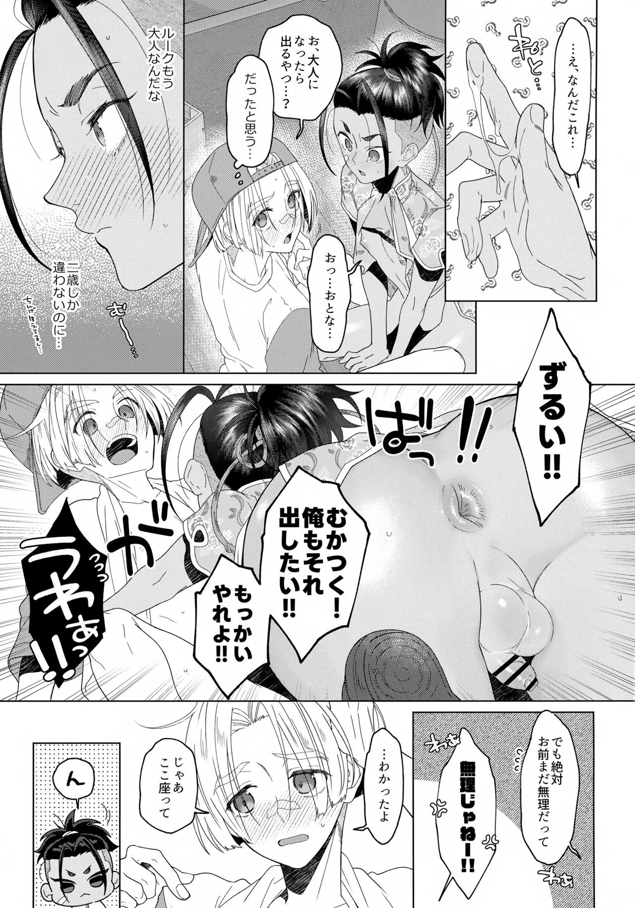 CherryBaby Page.16