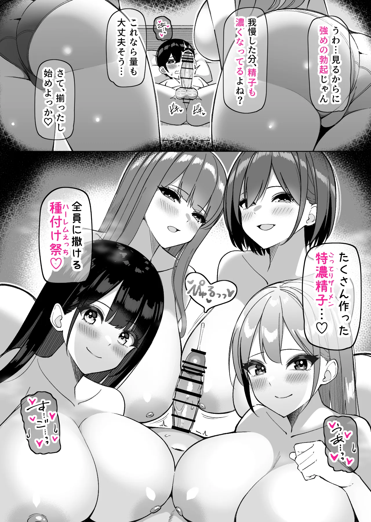 んなで修学旅行編 Page.11