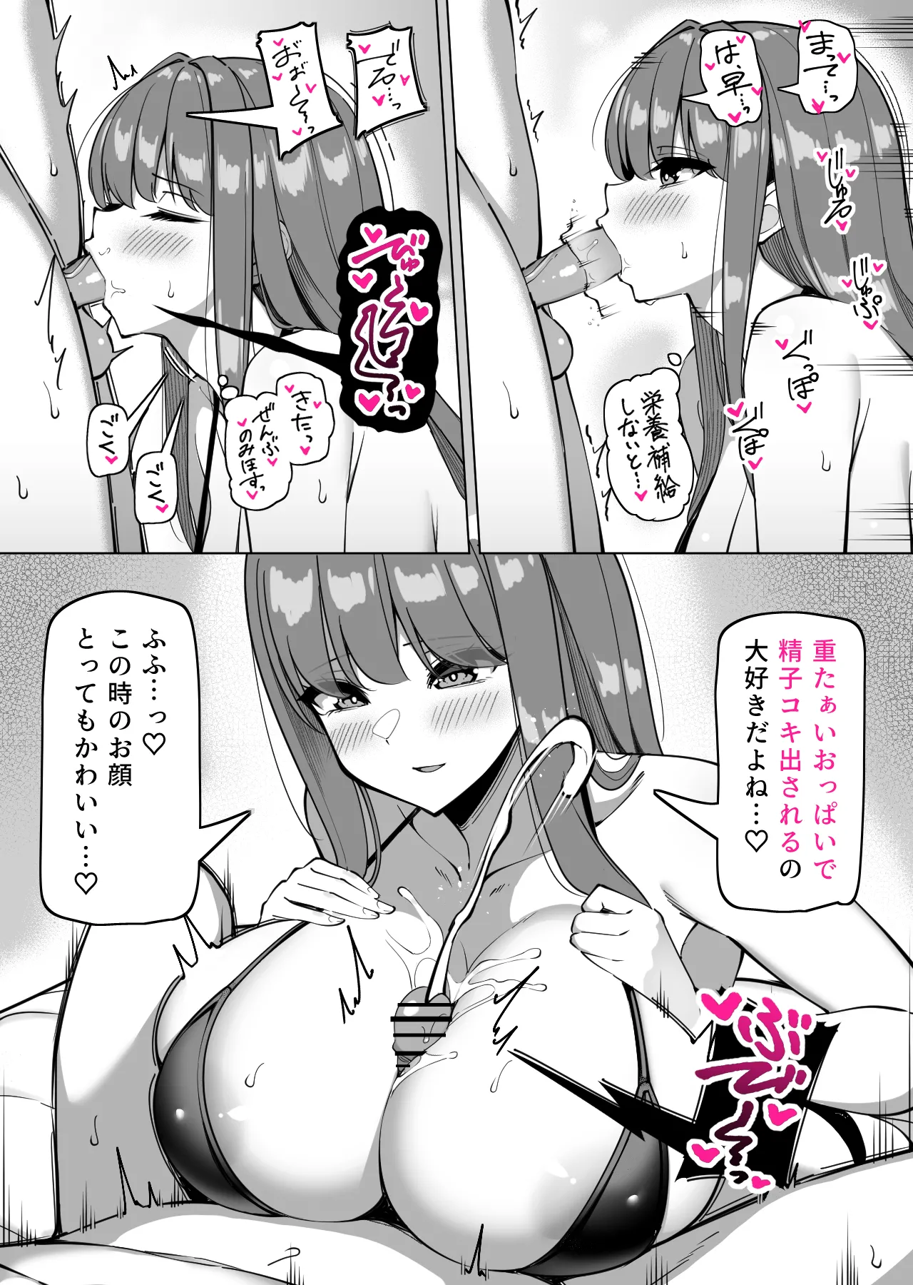 んなで修学旅行編 Page.30