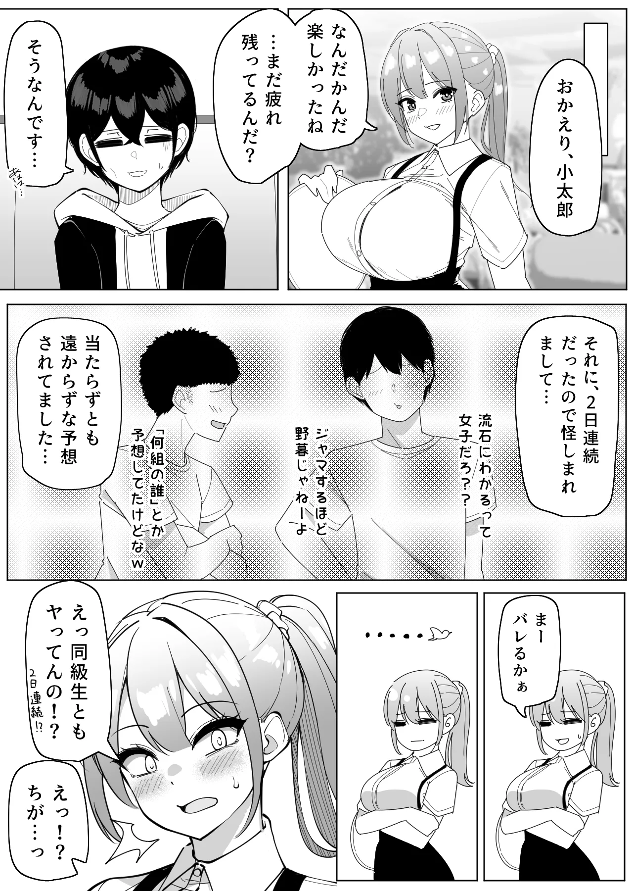 んなで修学旅行編 Page.44