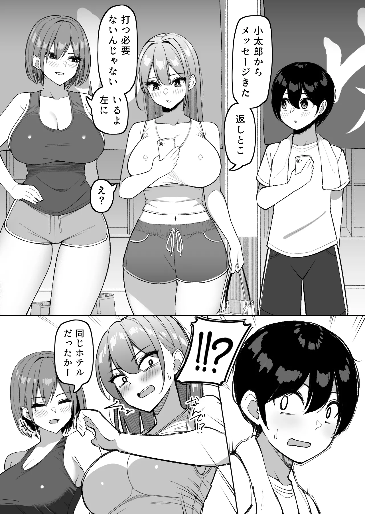 んなで修学旅行編 Page.9