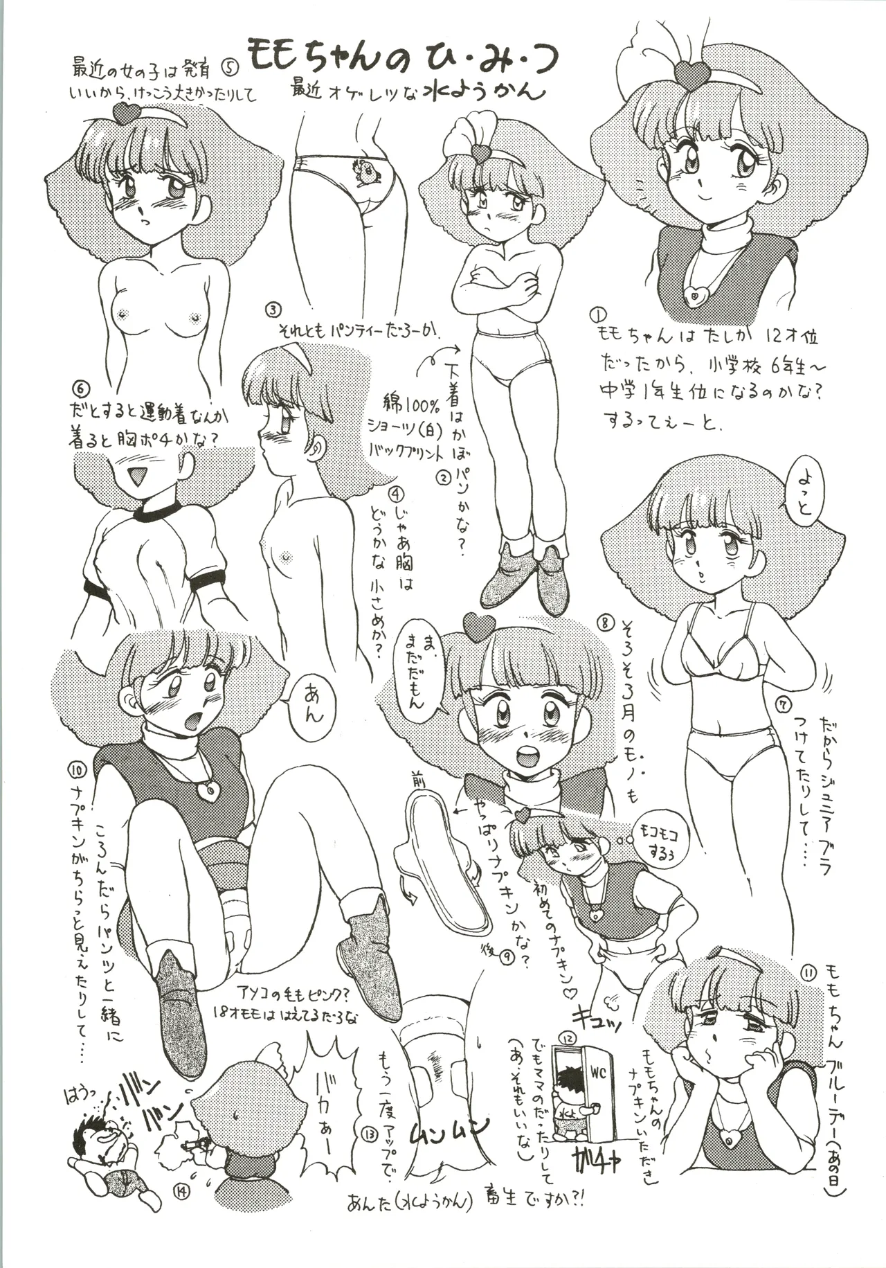 Mizuyoukan WORKS Page.12
