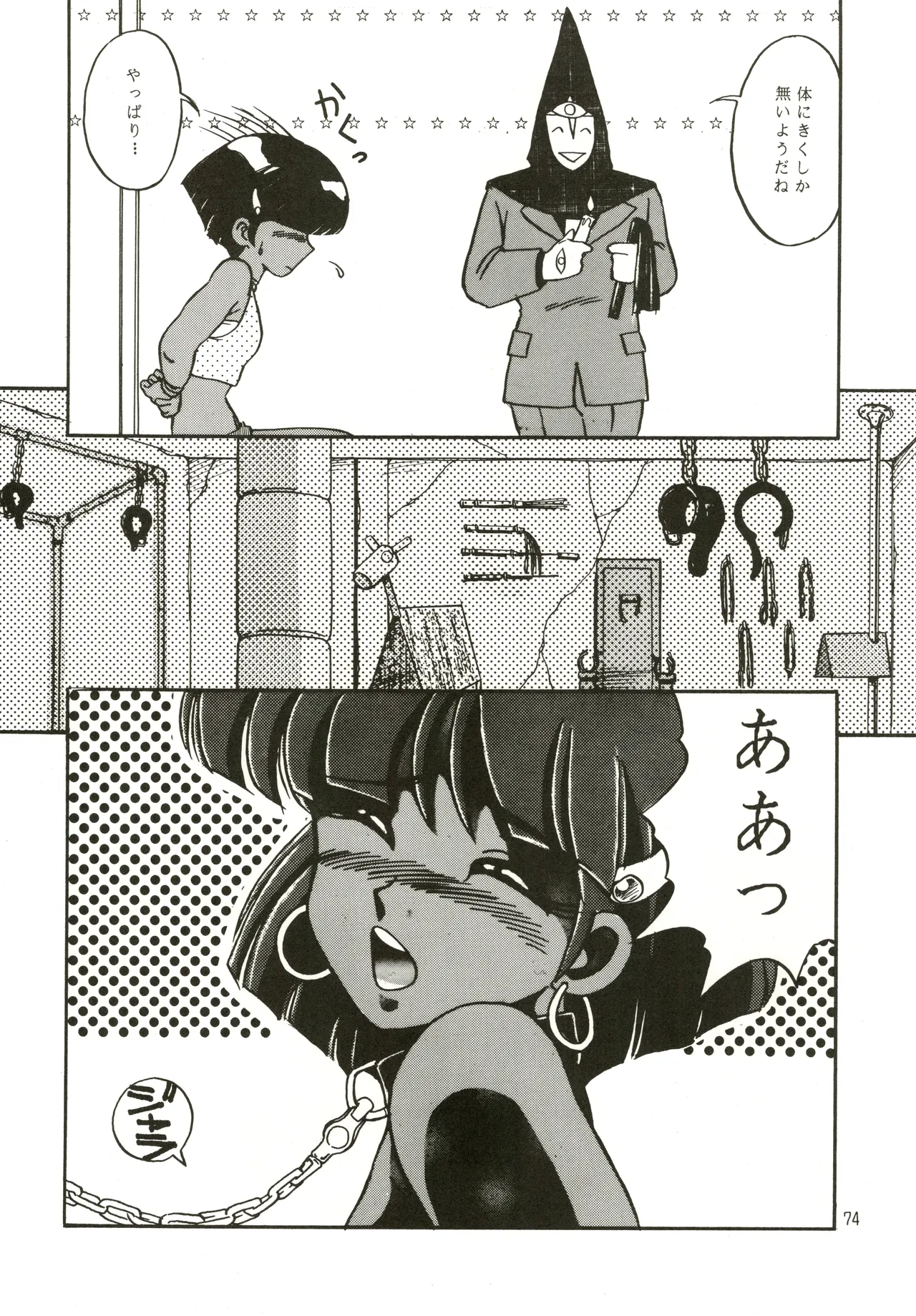Mizuyoukan WORKS Page.75
