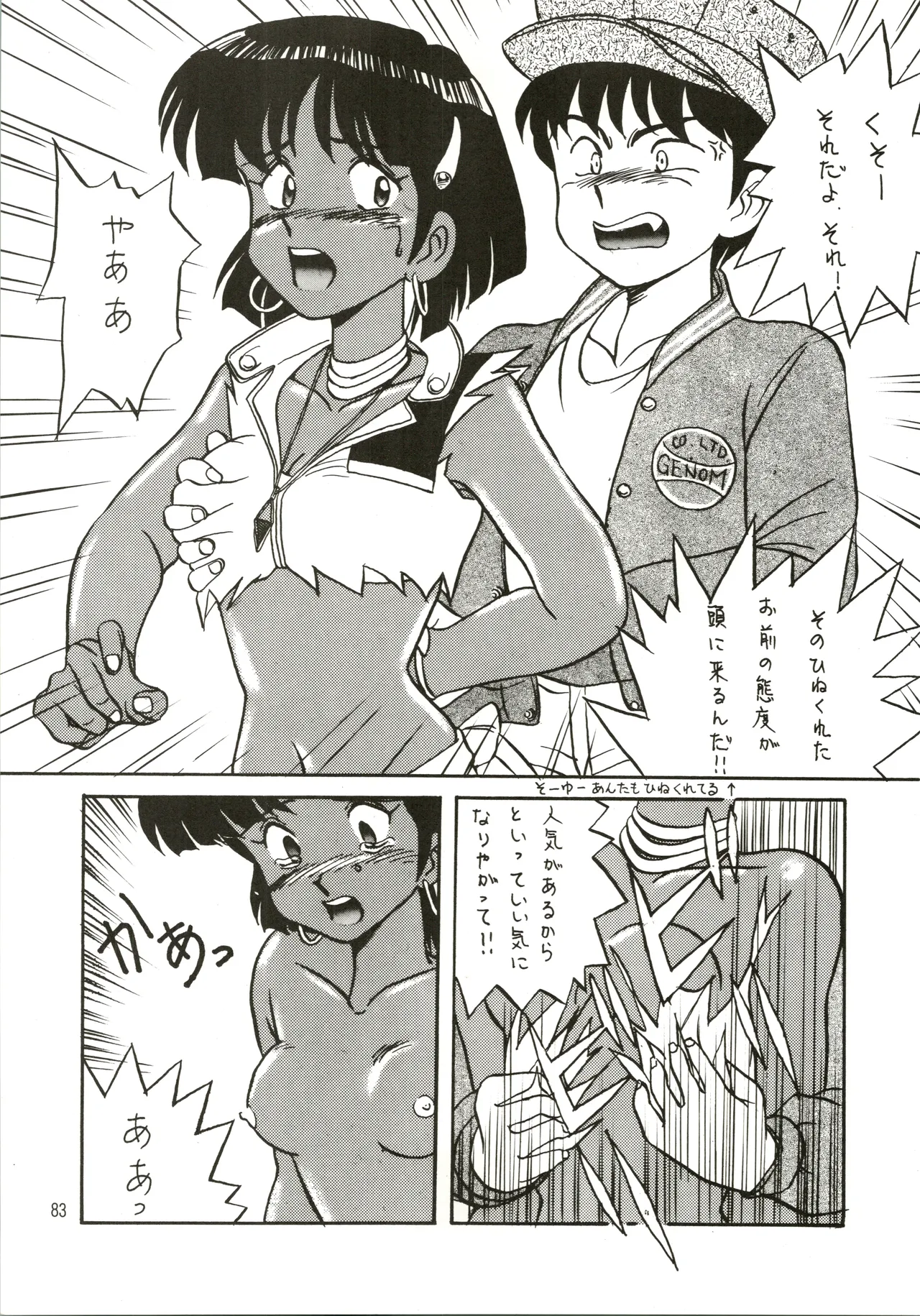 Mizuyoukan WORKS Page.84