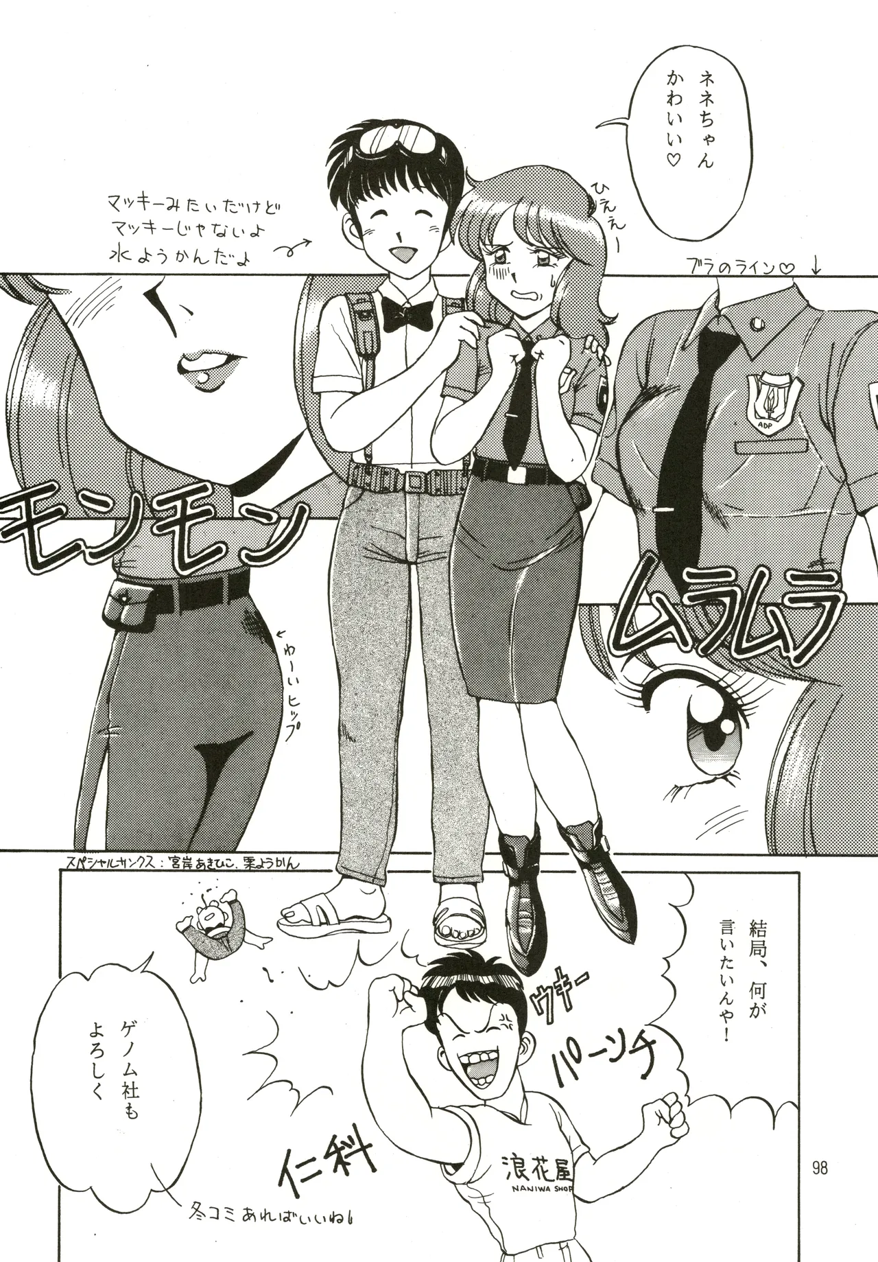 Mizuyoukan WORKS Page.99