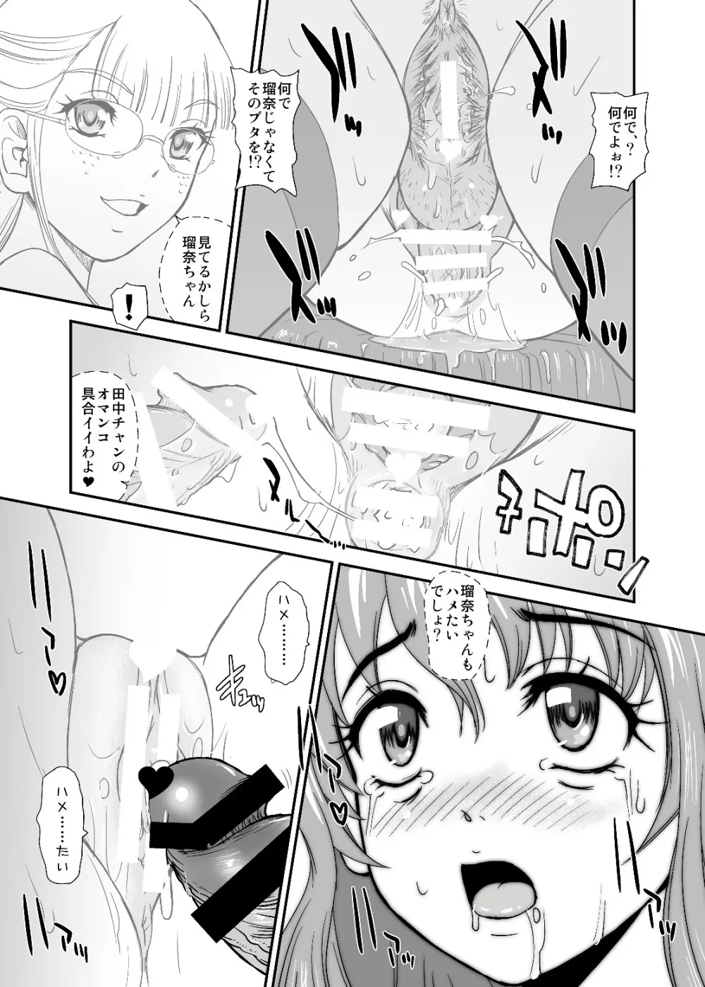 ファリック・ガールズ 9 Page.23