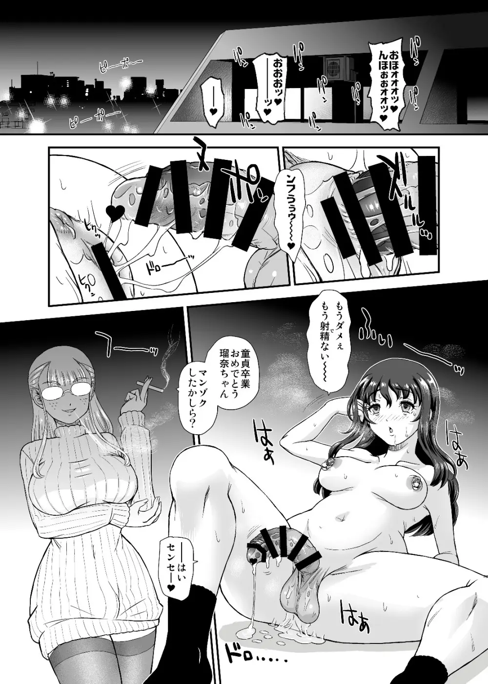 ファリック・ガールズ 9 Page.32