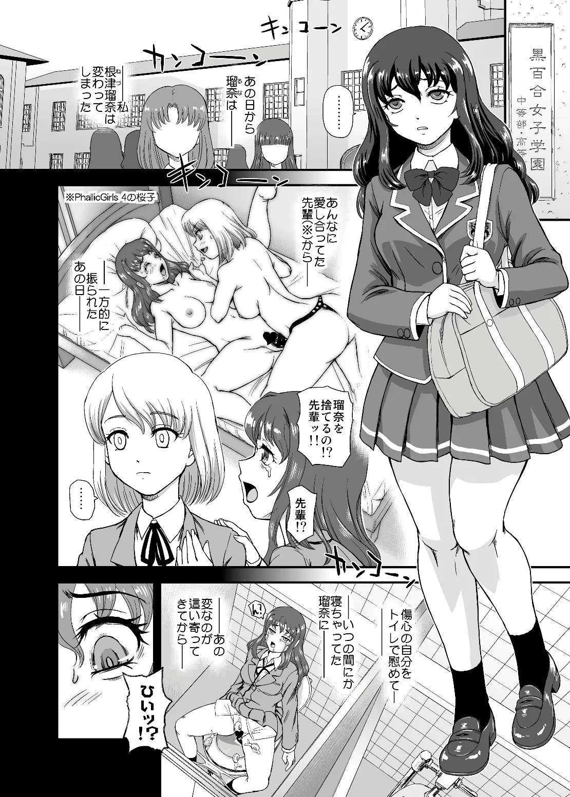 ファリック・ガールズ 9 Page.4