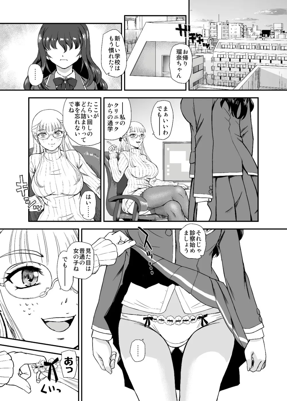ファリック・ガールズ 9 Page.5