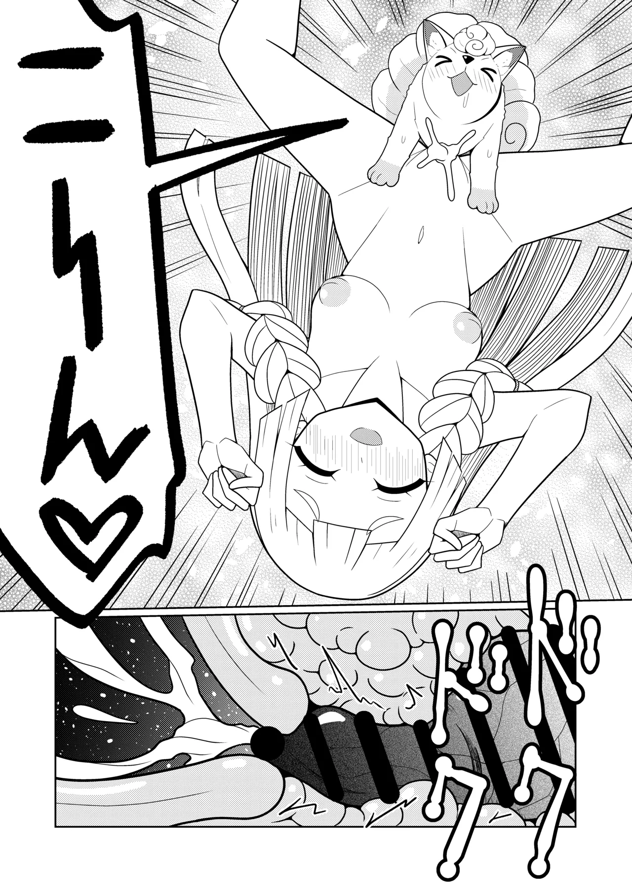 リーリエ・ロコン Page.7