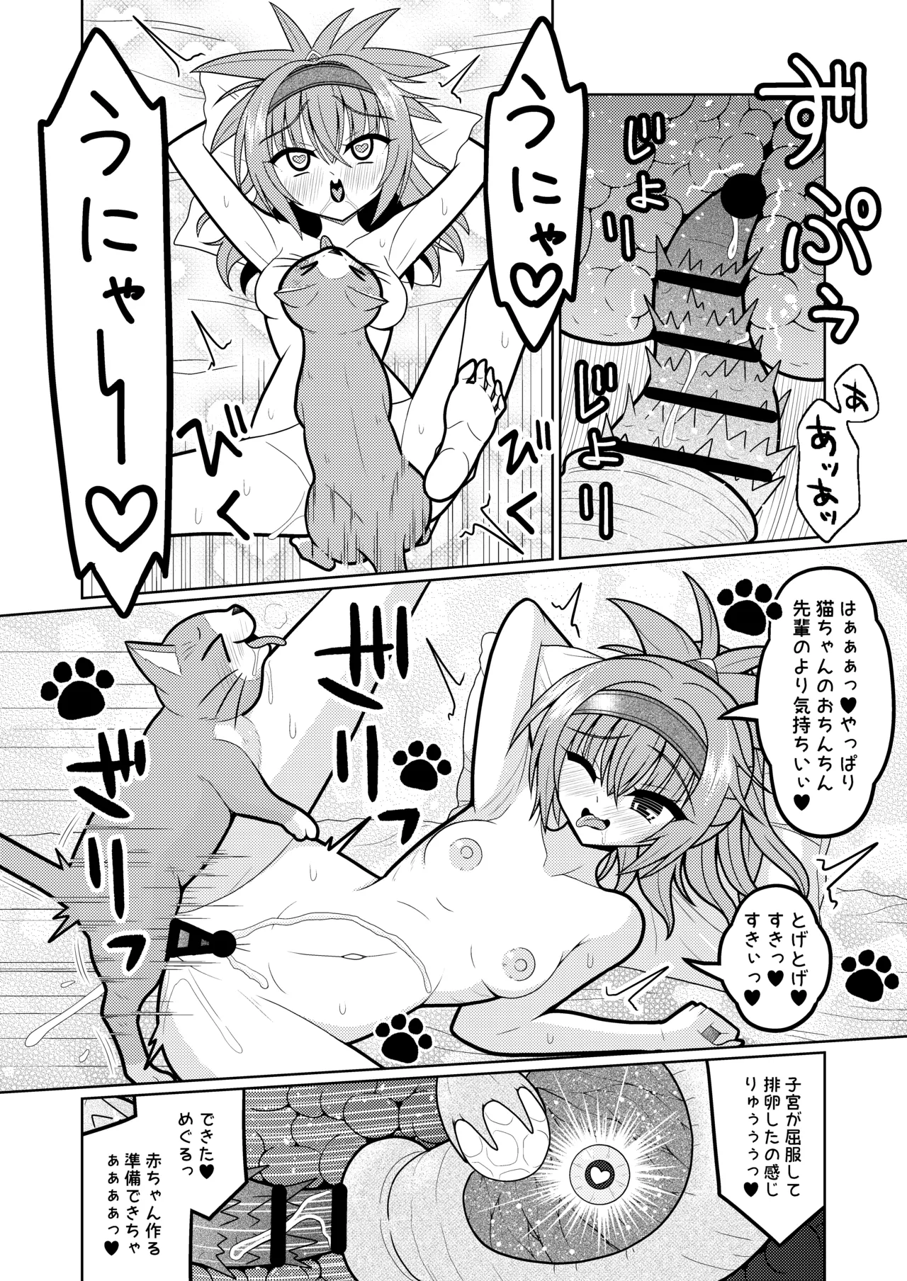 因幡めぐる Page.2