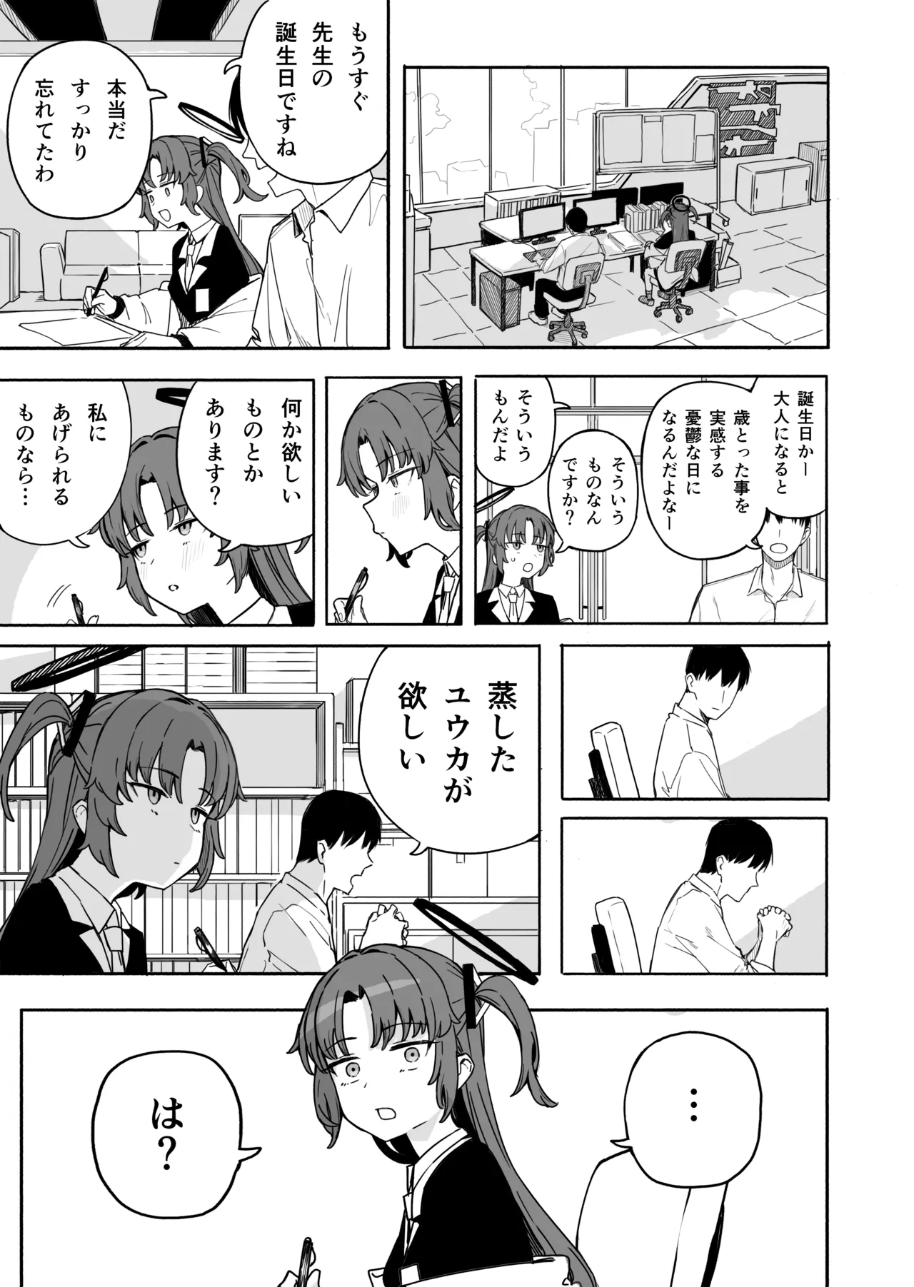ユウカ Page.2